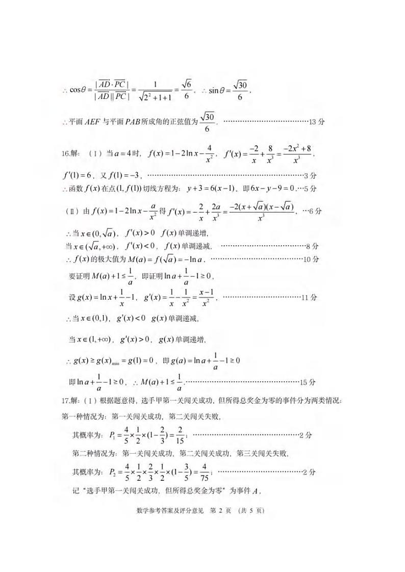 2024重庆九龙坡区高三下学期二模考试数学含答案02