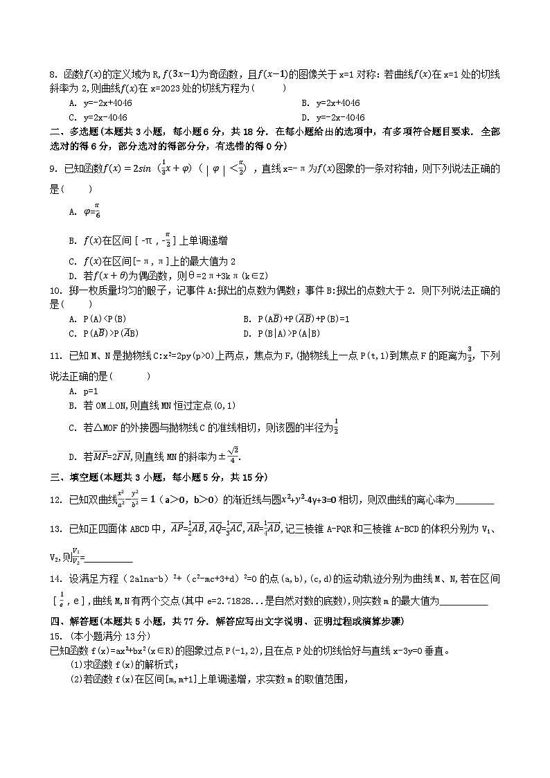 2024惠州高三下学期4月一模试题数学含答案02