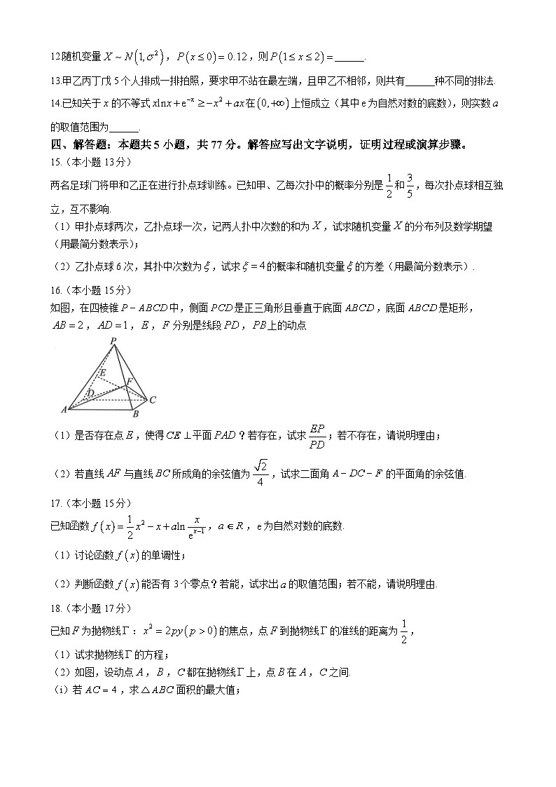 2024浙江省五校联盟高二下学期期中考试数学含答案03