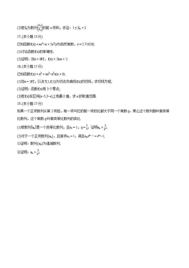 2024湖北省鄂东南省级示范高中教育教学改革联盟学校高二下学期期中联考试题数学含解析第3页