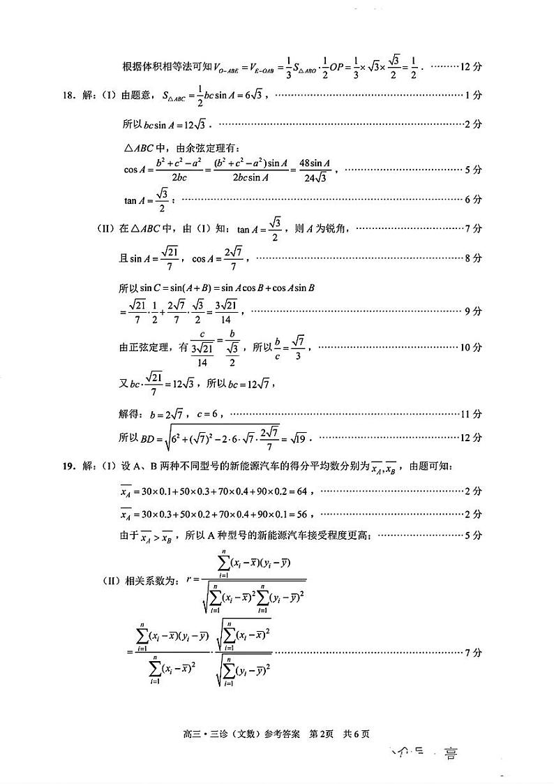文数答案_泸州市高2021级第三次教学质量诊断性考第2页