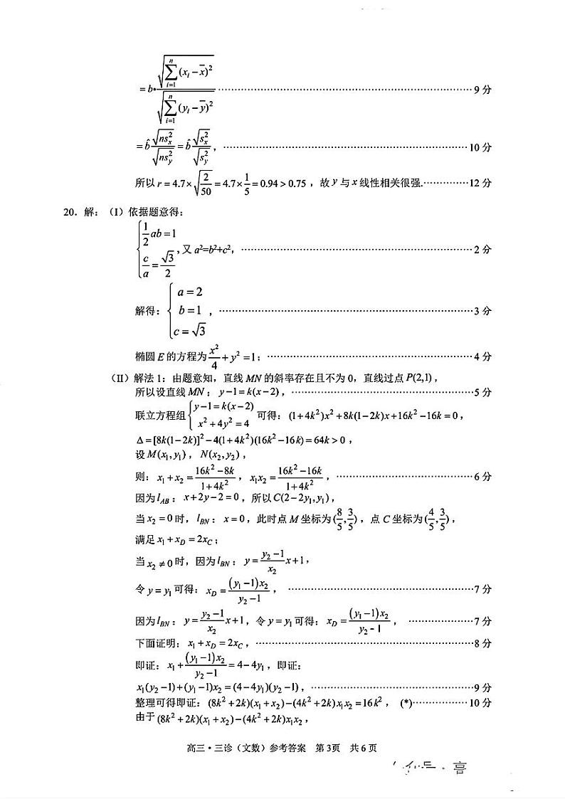 文数答案_泸州市高2021级第三次教学质量诊断性考第3页