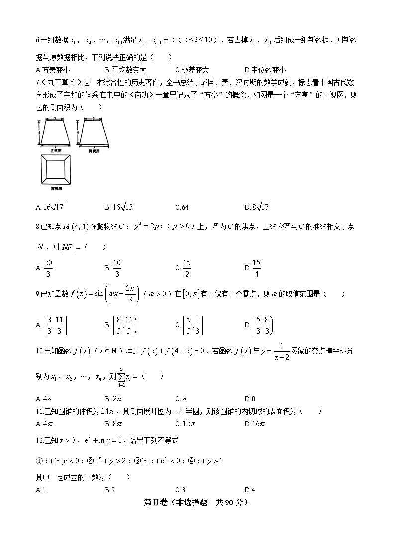 四川省泸州市2024届高三第三次教学质量诊断性考试数学（文科）试题第2页
