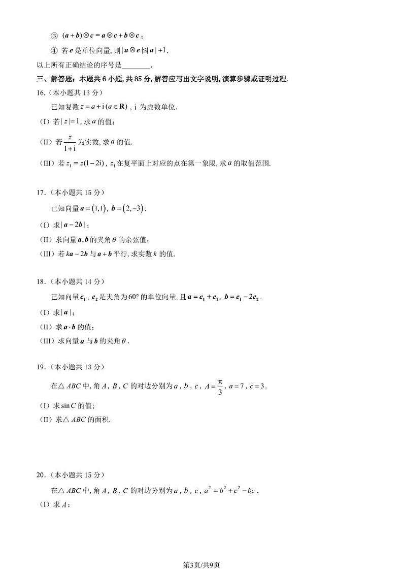 2024北京丰台高一下学期期中数学（A卷）试卷及答案（教师版）03