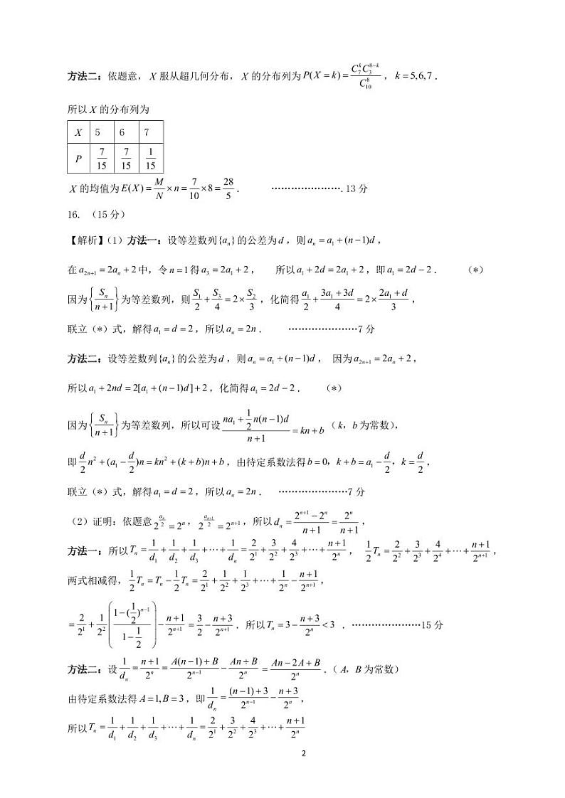 广东省广州市2024届高三综合测试（二）4月数学参考答案第2页