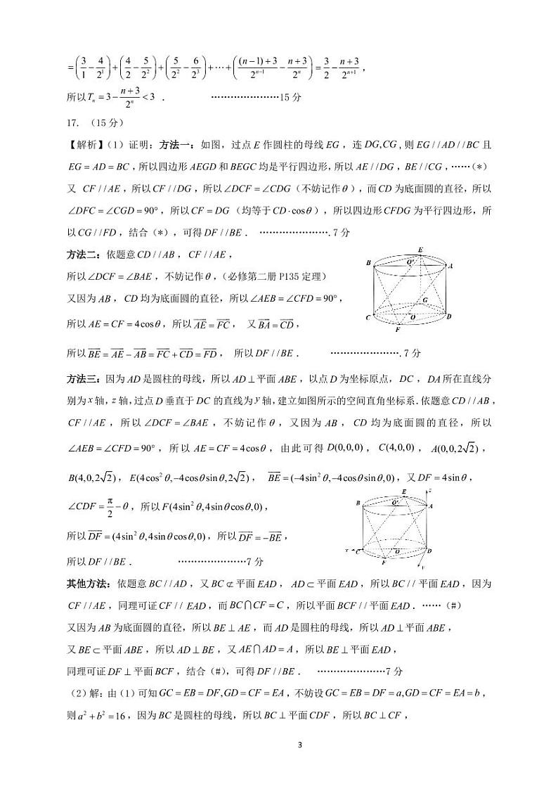 广东省广州市2024届高三综合测试（二）4月数学参考答案第3页