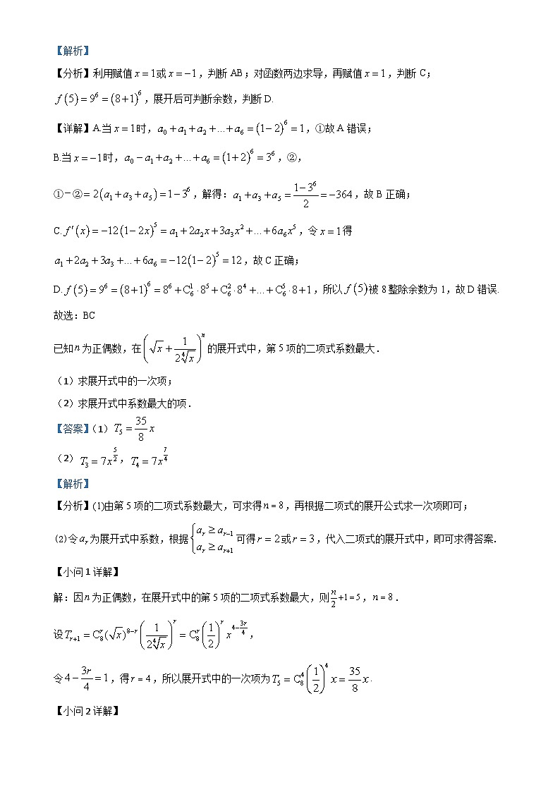 【1】（参考答案）2023高考数学基础强化专题训练（一）第3页