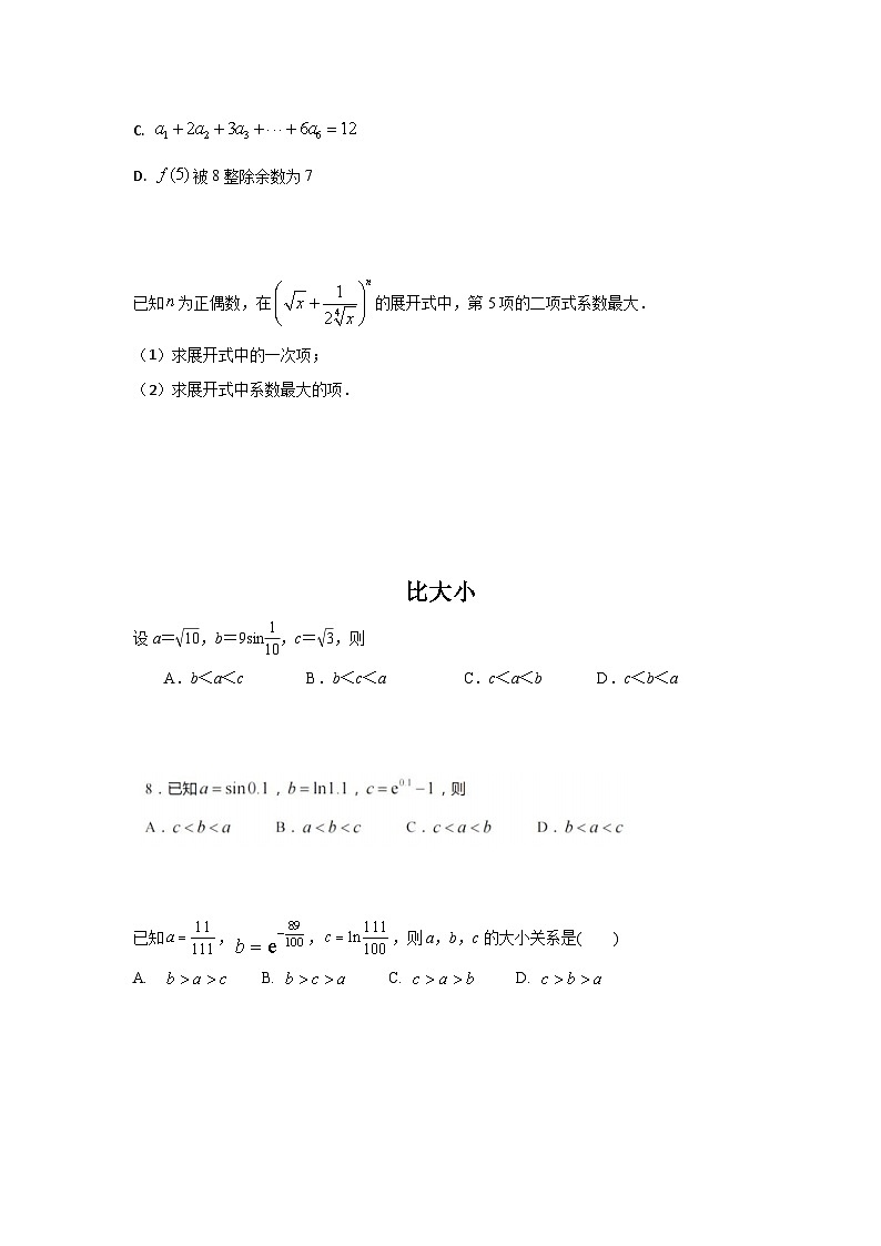 【1】2023高考数学基础强化专题训练（一）第2页