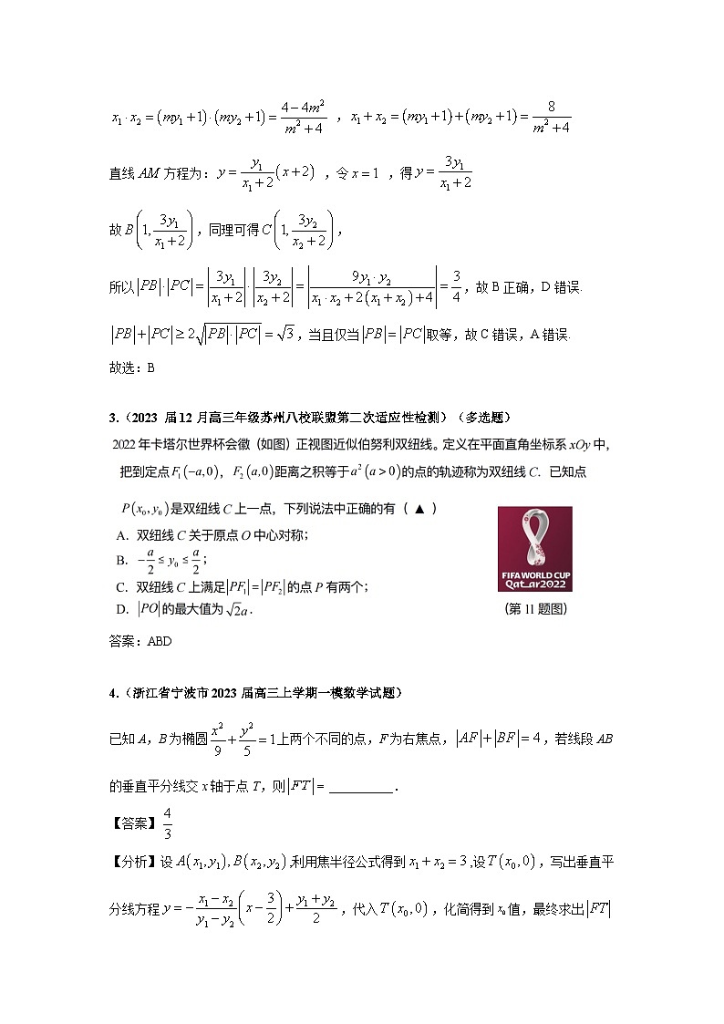 【9】（参考答案）2023高考数学基础强化专题训练（九)第2页