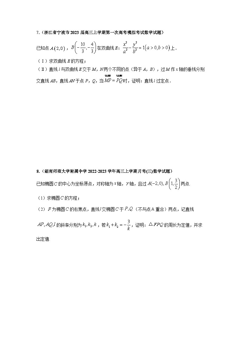 【9】2023高考数学基础强化专题训练（九)第3页