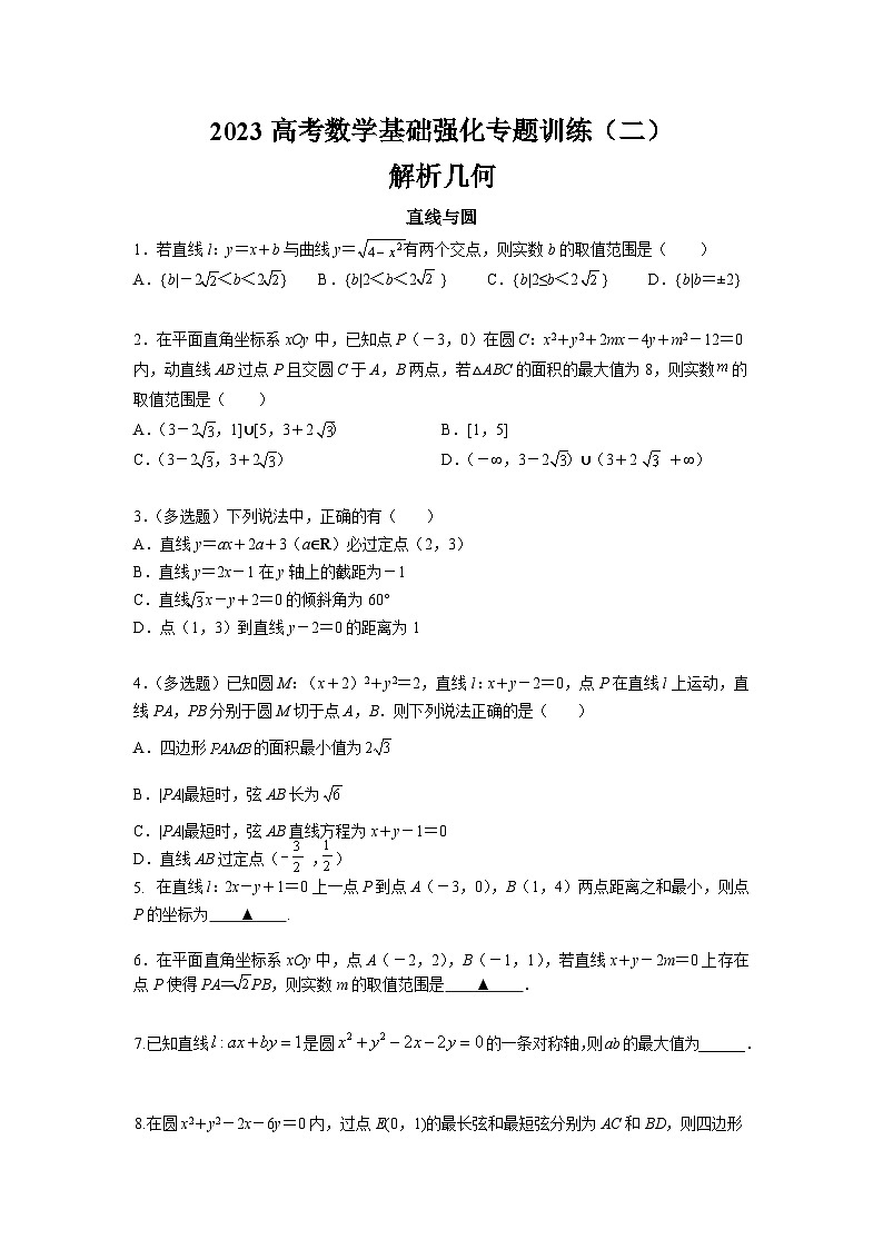 【2】2023高考数学基础强化专题训练（二）第1页