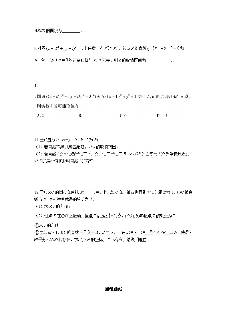 【2】2023高考数学基础强化专题训练（二）第2页