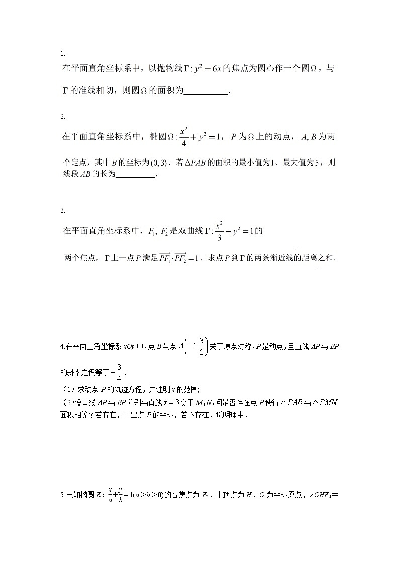 【2】2023高考数学基础强化专题训练（二）第3页