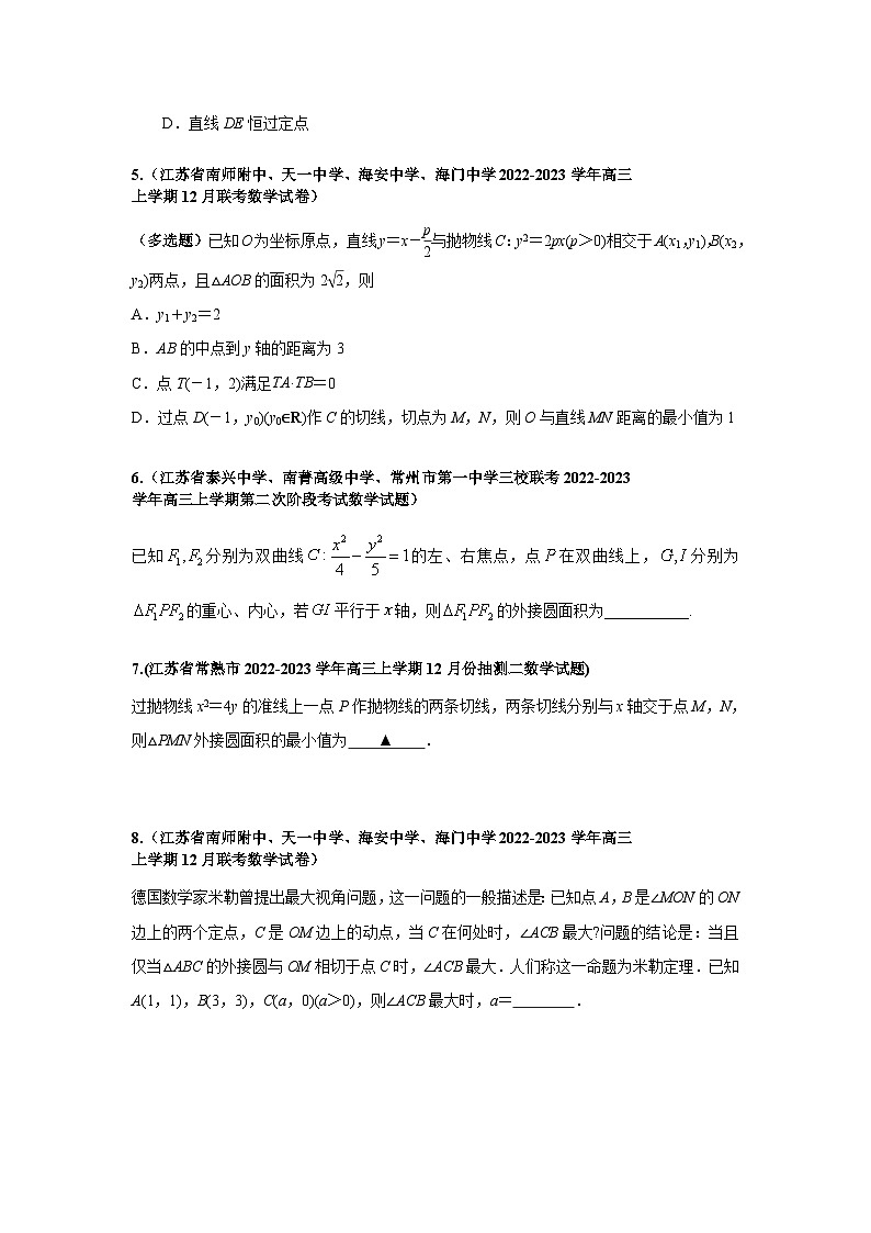 【10】2023高考数学基础强化专题训练（十)第2页