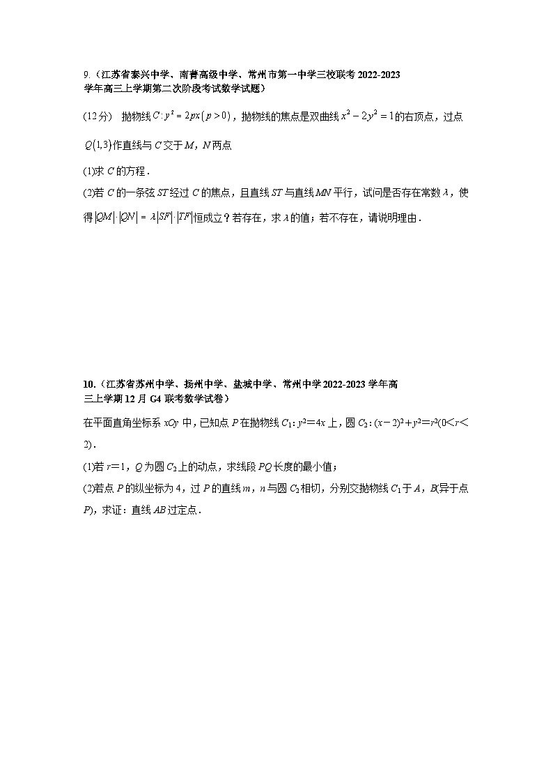 【10】2023高考数学基础强化专题训练（十)第3页