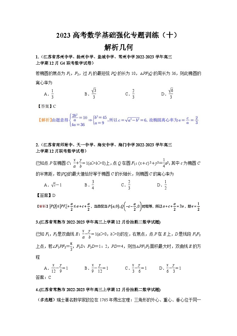 【10】（参考答案）2023高考数学基础强化专题训练（十)第1页