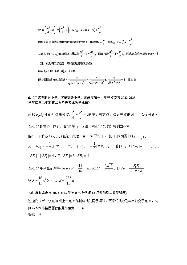 【10】（参考答案）2023高考数学基础强化专题训练（十)第3页