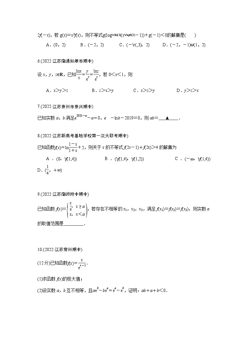 【4】2023高考数学基础强化专题训练（四）第2页