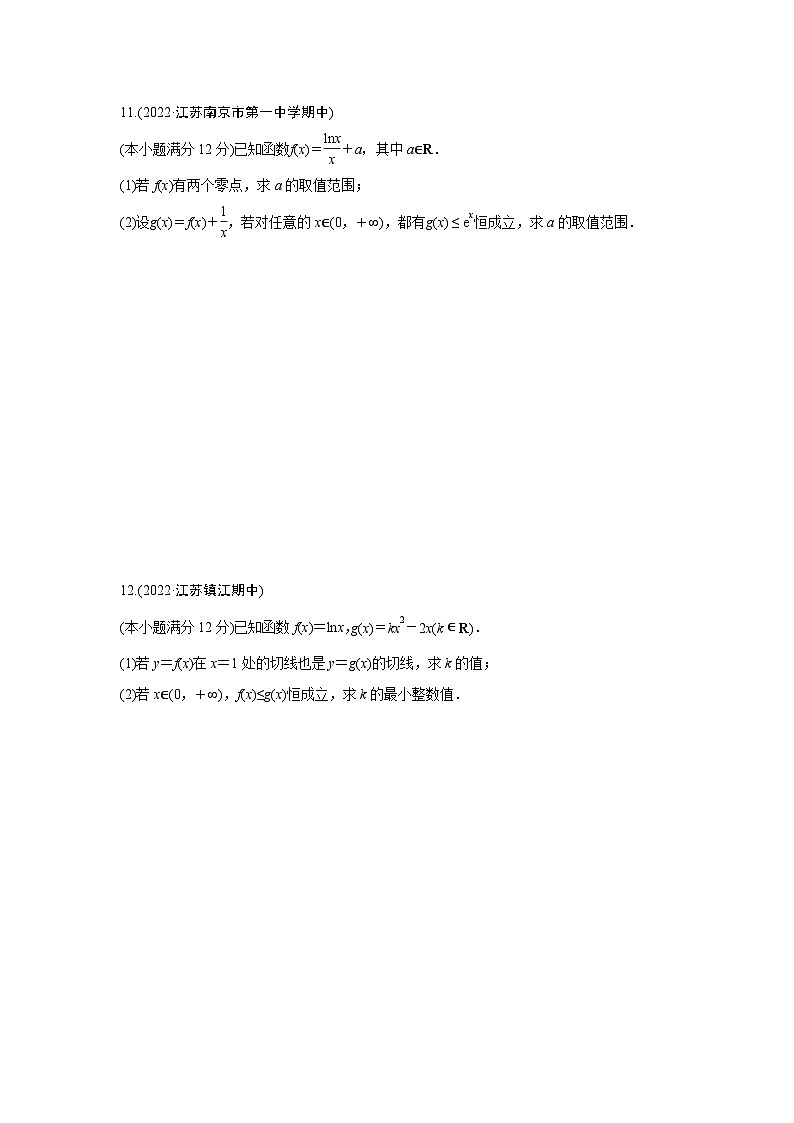 【4】2023高考数学基础强化专题训练（四）第3页