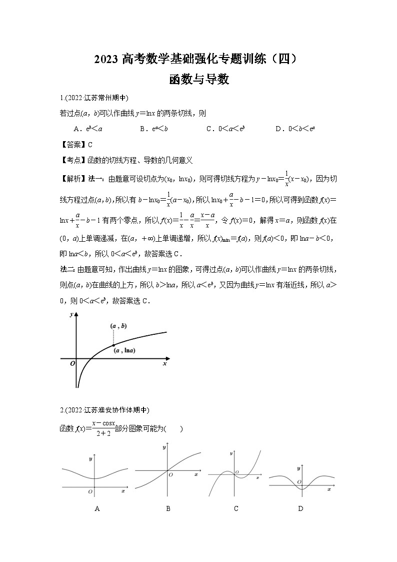 【4】（参考答案）2023高考数学基础强化专题训练（四）第1页