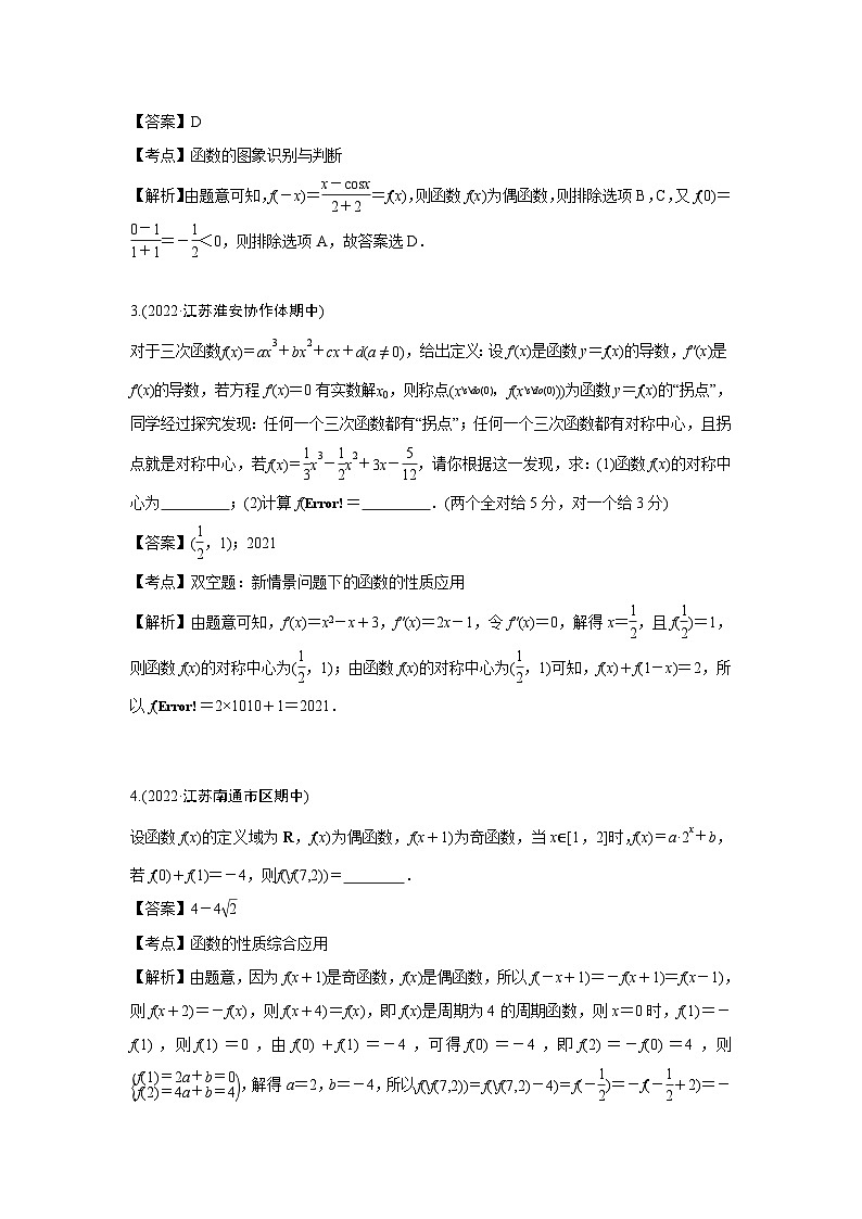 【4】（参考答案）2023高考数学基础强化专题训练（四）第2页