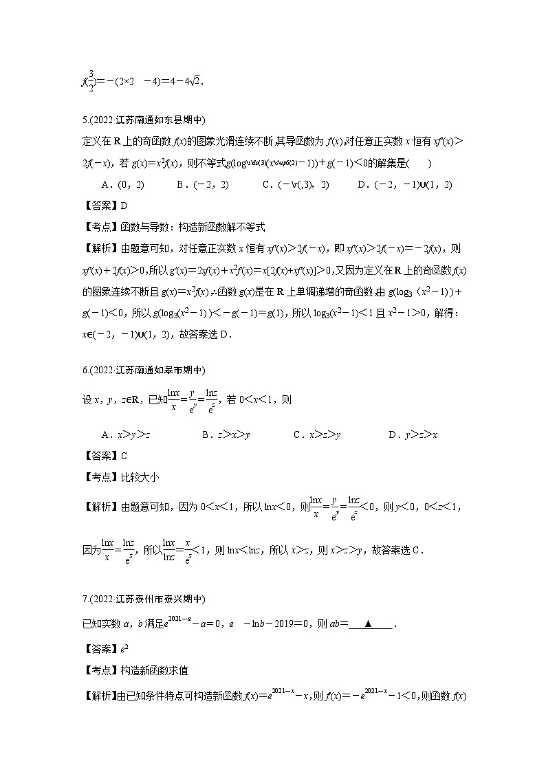 【4】（参考答案）2023高考数学基础强化专题训练（四）第3页