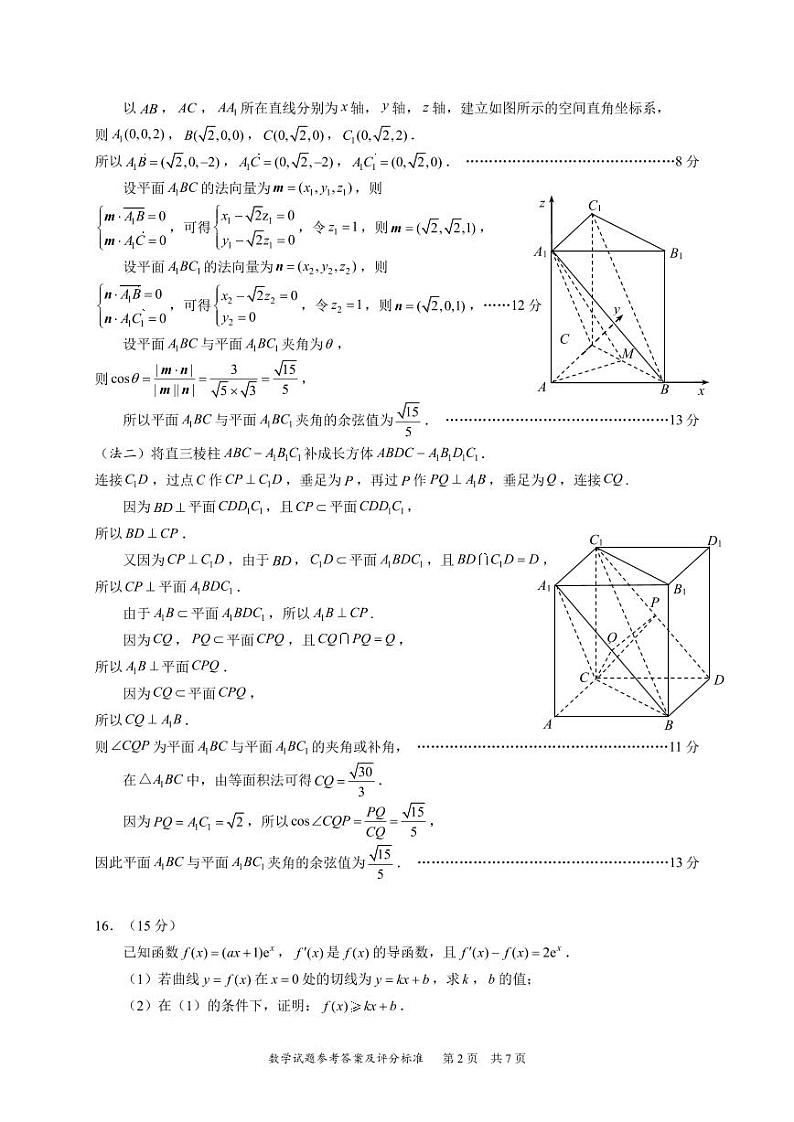 2024年深圳市高三年级第二次调研考试数学试题及参考答案和评分标准02