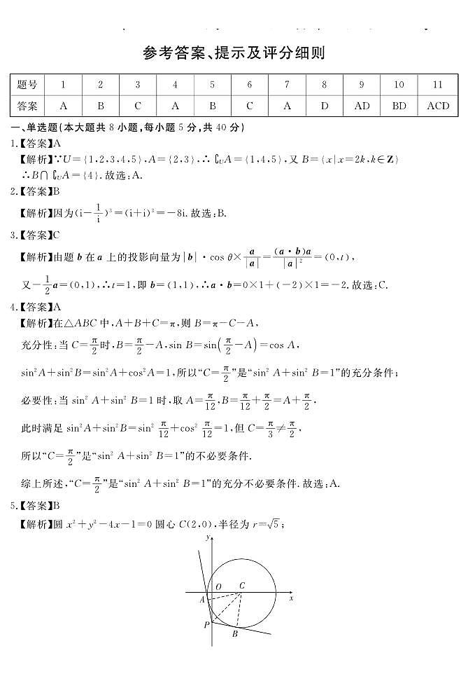2024安徽“耀正优+”数学答案第1页