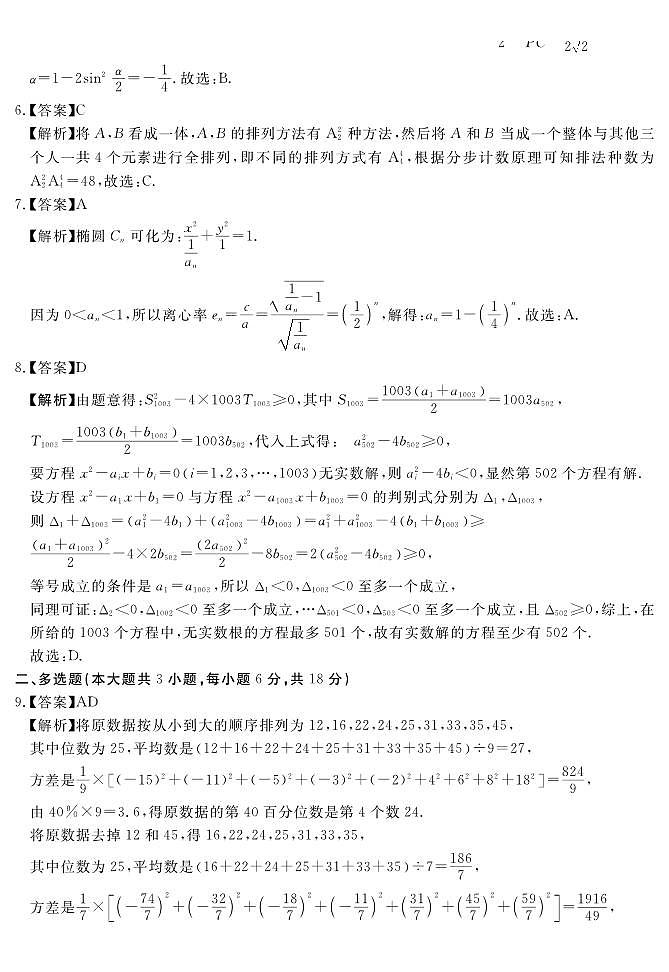 2024安徽“耀正优+”数学答案第2页