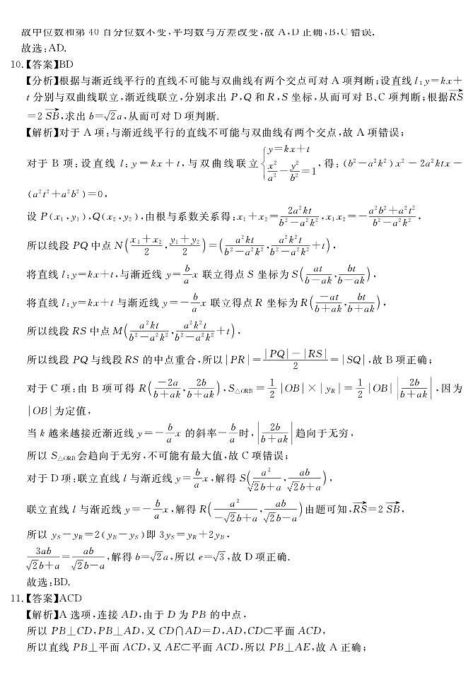 2024安徽“耀正优+”数学答案第3页