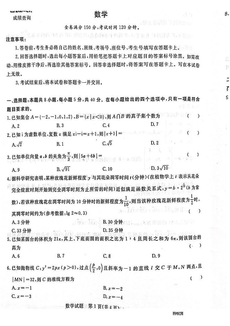 青桐鸣二月高三联考数学 2024.1.29第1页