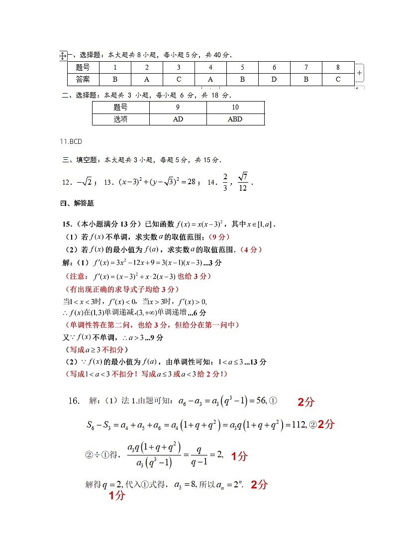 2024届温州高三上学期期末考试数学试卷+答案01