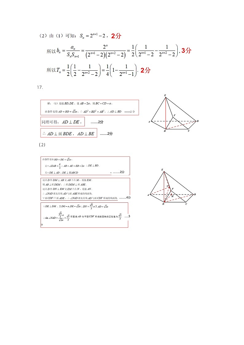 2024届温州高三上学期期末考试数学试卷+答案02