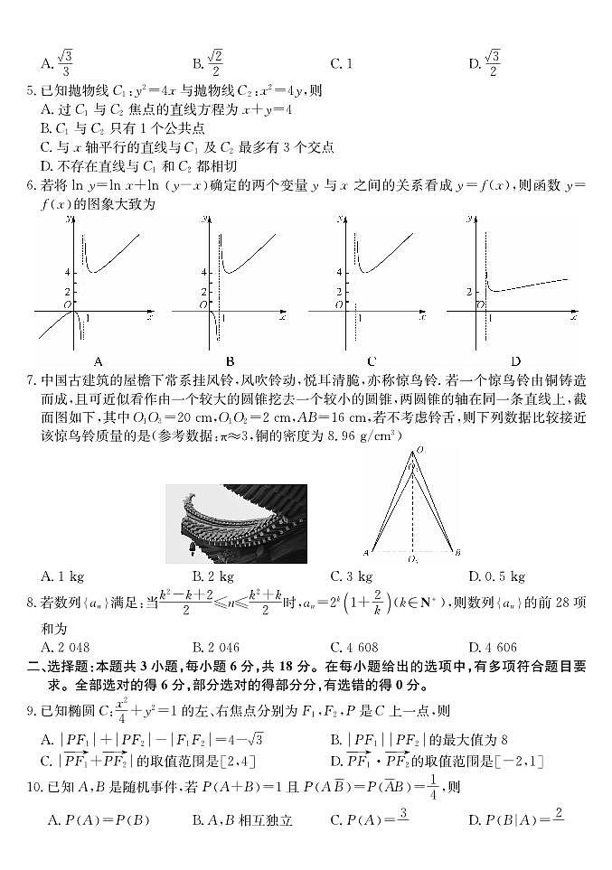 安徽省合肥市第一中学2024届高三上学期期末质量检测数学含解析02