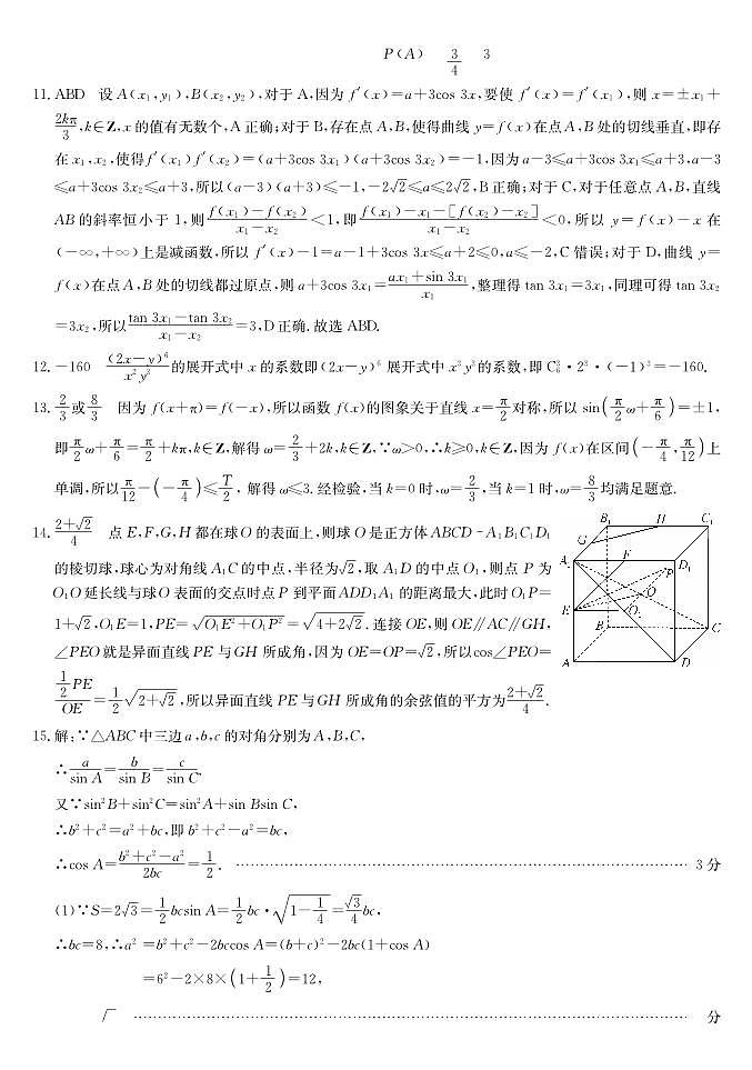 安徽省合肥市第一中学2024届高三上学期期末质量检测数学含解析02