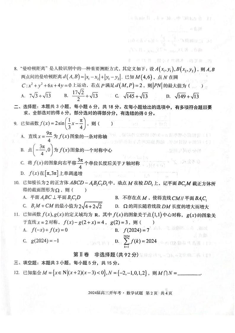 安徽省部分省示范高中2024届高三开学联考数学试卷02