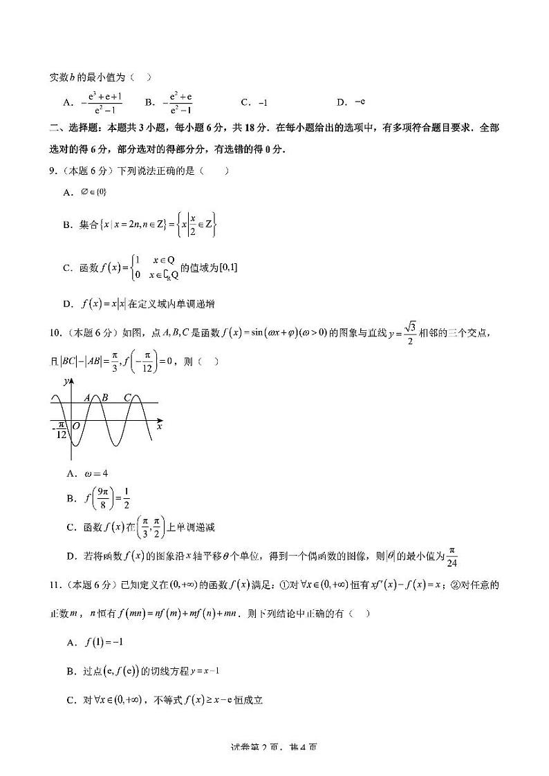 2024临川一中九省联考考后适应性考高三试数学试卷与答案02