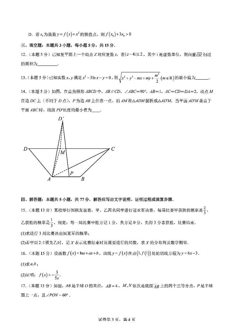 2024临川一中九省联考考后适应性考高三试数学试卷与答案03
