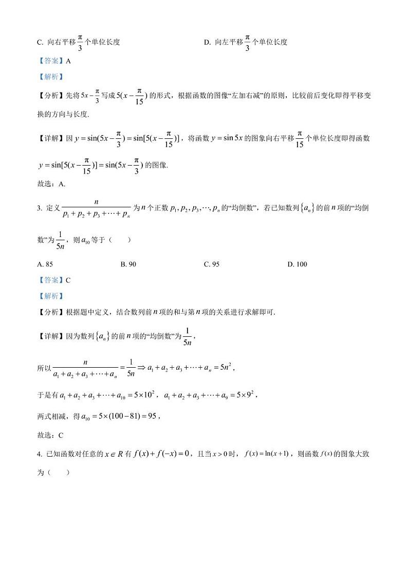 浙江省温州市第五十一中学2024届高三上学期期末数学试题及答案解析02