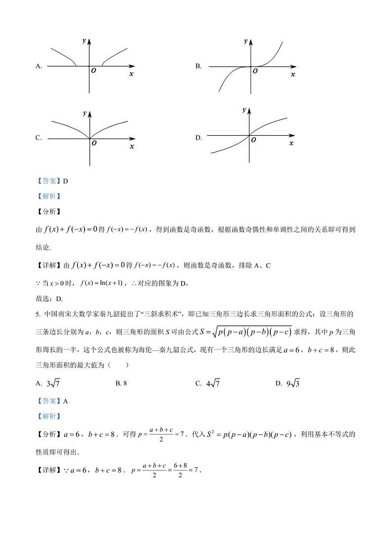 浙江省温州市第五十一中学2024届高三上学期期末数学试题及答案解析03