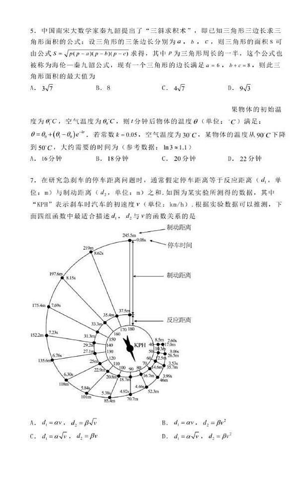 浙江省温州市第五十一中学2024届高三上学期期末数学试题及答案解析02