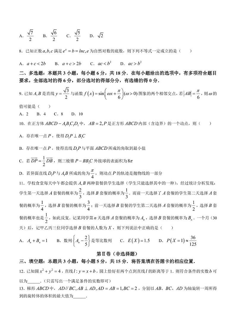 34、福建省安溪一中、养正中学、惠安一中、泉州实验中学四校2023-2024学年高三下学期返校联考数学试题02