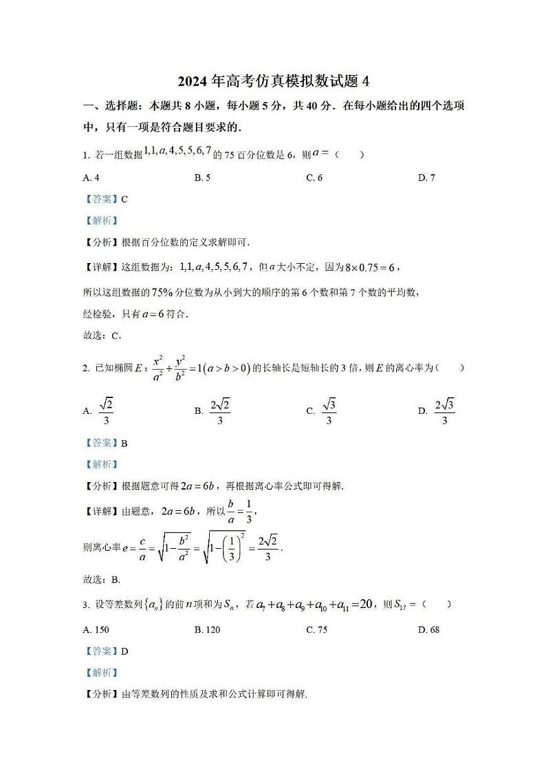 38：2024年新结构仿真试题4答案第1页