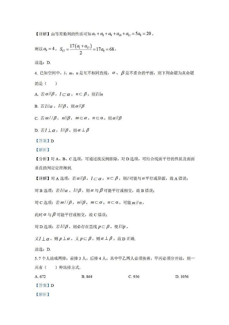 38：2024年新结构仿真试题4答案第2页