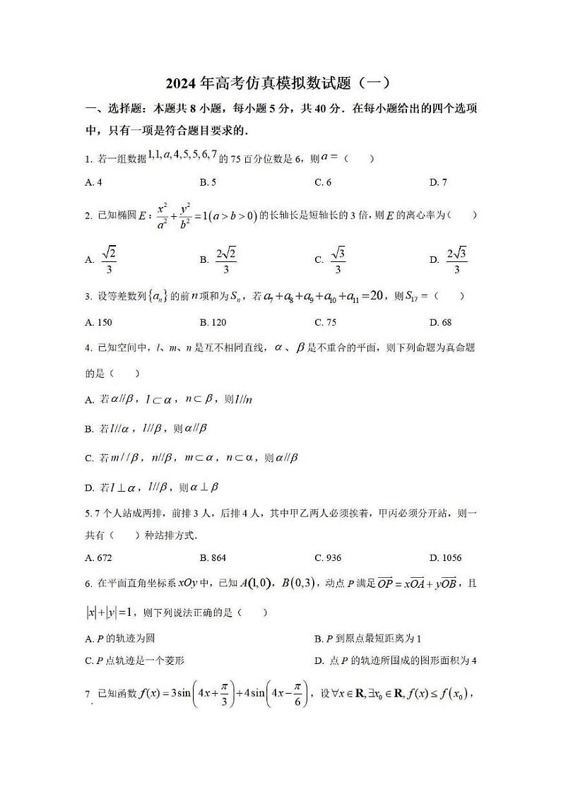 38：2024年新结构仿真试题4第1页