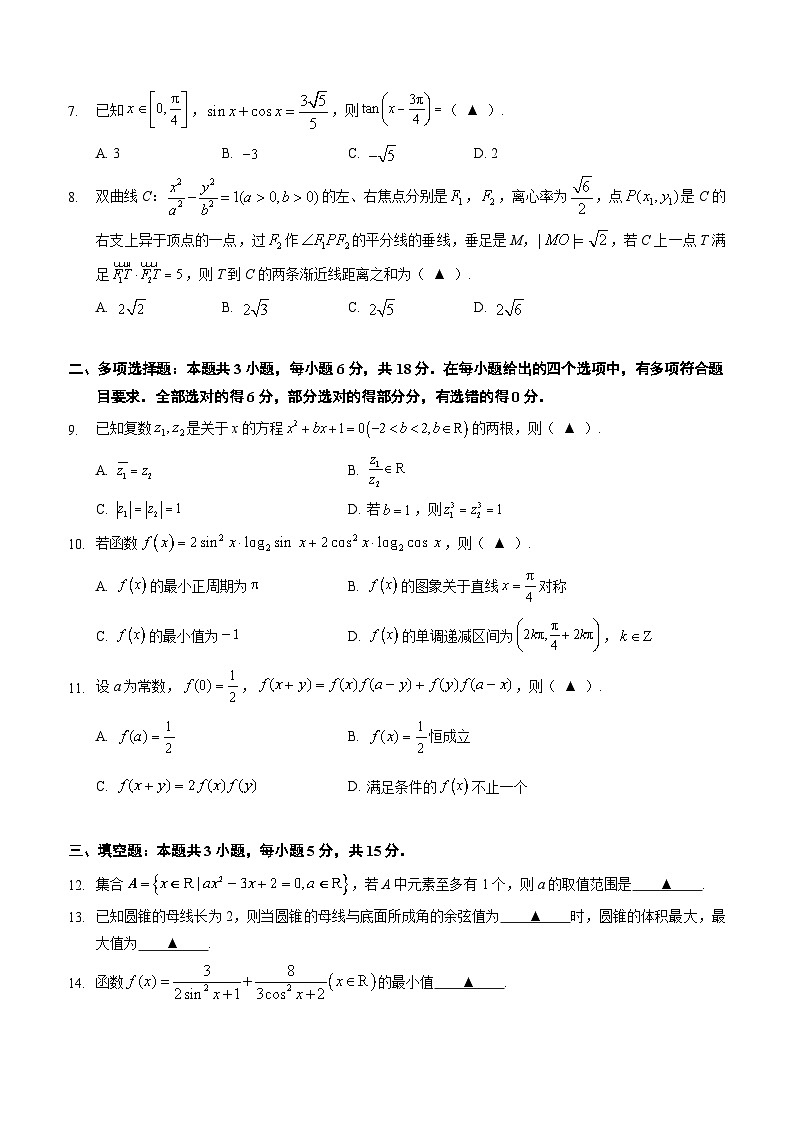 43：如皋市2024届高三1月诊断测试 数学试题第2页