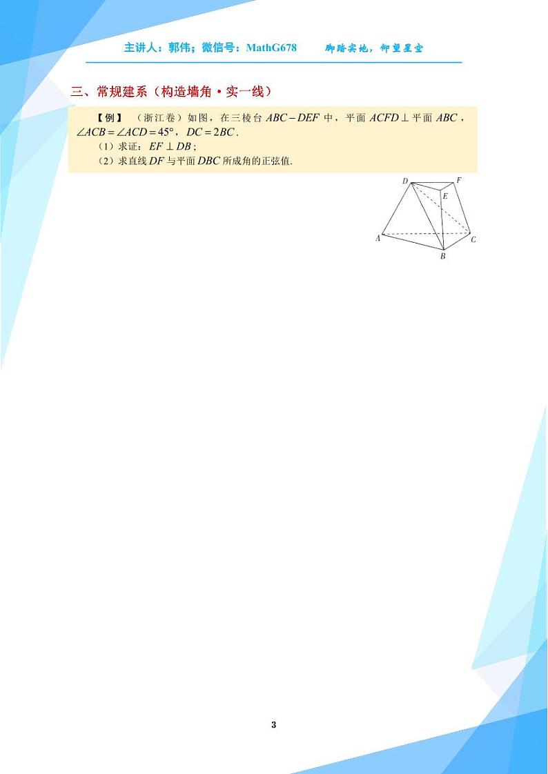 2024高考二轮数学——立体几何-难建系问题与巧设点第3页