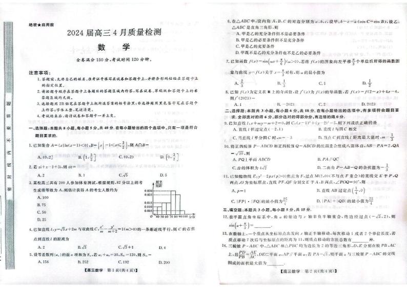 河北省金科大联考2024届高三下学期4月质量检测试题数学无答案01