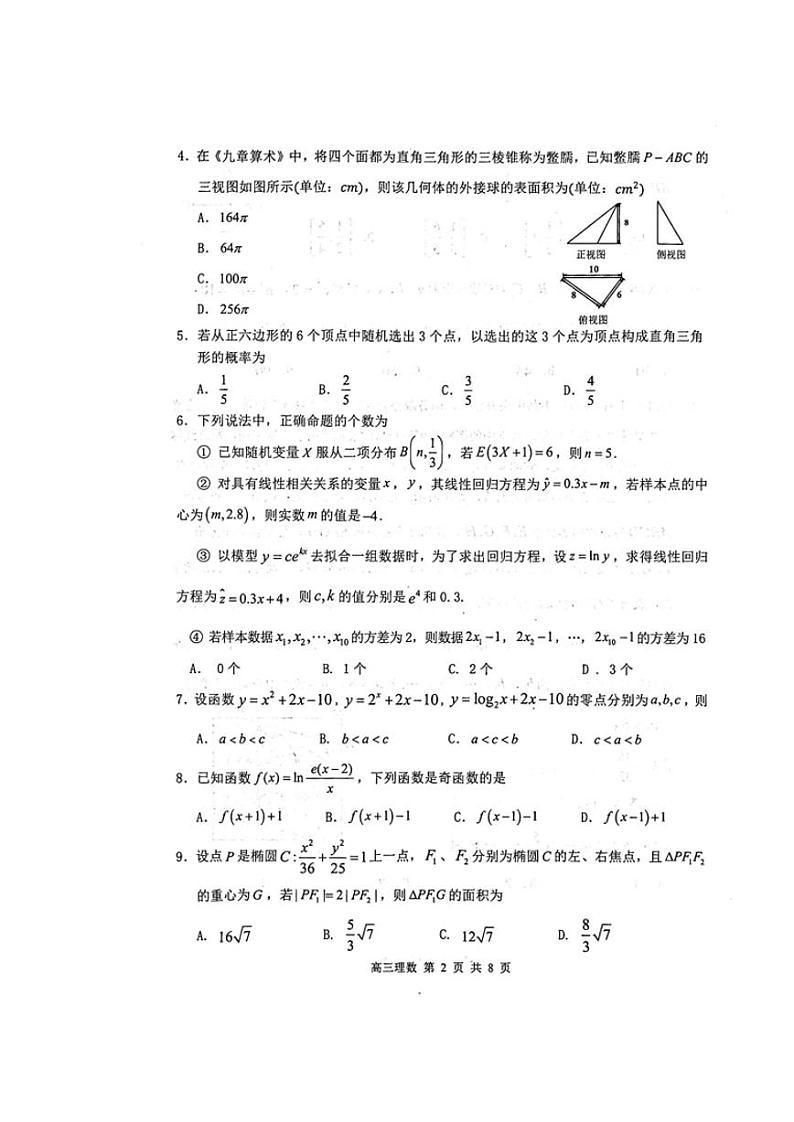 内蒙古赤峰市2024届高三下学期4.20模拟考试（二模）数学（理）含答案02