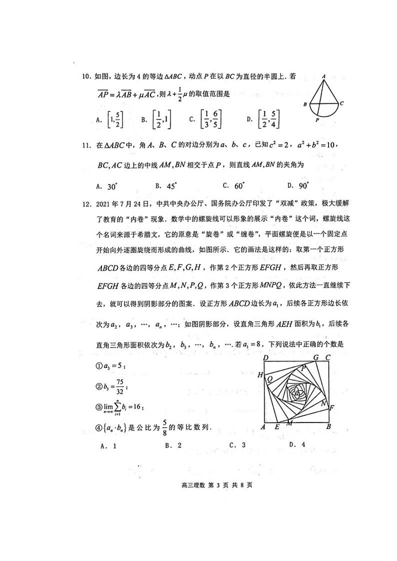 内蒙古赤峰市2024届高三下学期4.20模拟考试（二模）数学（理）含答案03